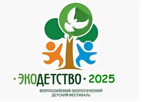 Экодетство 2025 Экодетство 2025.