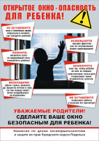 Безопасное окно Безопасное окно.