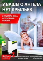 Безопасное окно Безопасное окно.