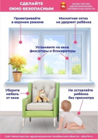 Безопасное окно Безопасное окно.