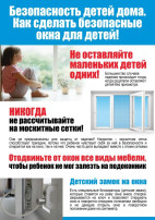 Безопасное окно Безопасное окно.